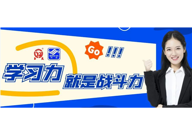 閩旋科技‖學(xué)習(xí)力就是戰(zhàn)斗力，進(jìn)一步深化實(shí)施學(xué)習(xí)戰(zhàn)略
